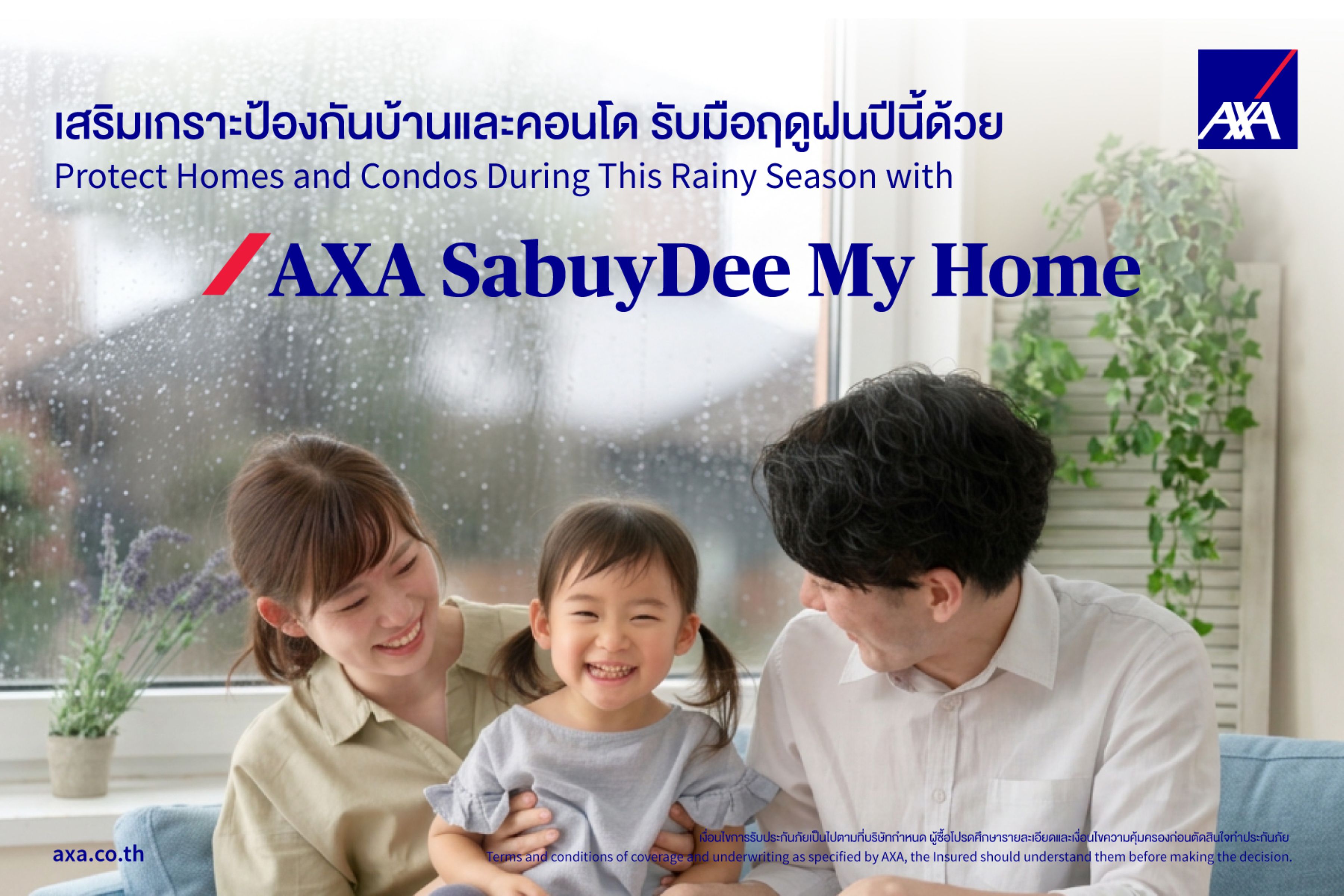 แอกซ่าประกันภัย เสริมเกราะป้องกันบ้านและคอนโด ด้วย AXA SabuyDee My Home